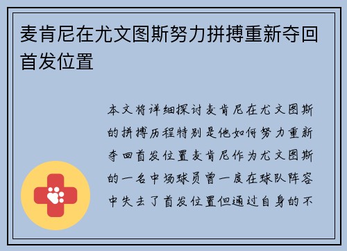 麦肯尼在尤文图斯努力拼搏重新夺回首发位置 麦肯尼在尤文图斯努力拼搏重新夺回首发位置