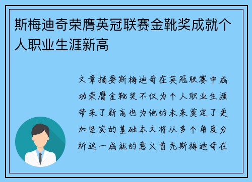 斯梅迪奇荣膺英冠联赛金靴奖成就个人职业生涯新高