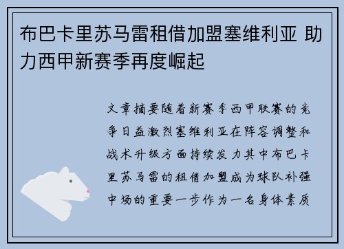 布巴卡里苏马雷租借加盟塞维利亚 助力西甲新赛季再度崛起