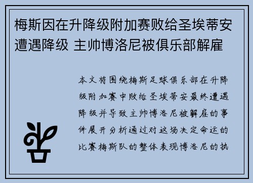 梅斯因在升降级附加赛败给圣埃蒂安遭遇降级 主帅博洛尼被俱乐部解雇