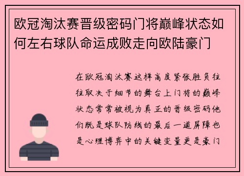 欧冠淘汰赛晋级密码门将巅峰状态如何左右球队命运成败走向欧陆豪门
