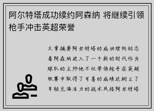 阿尔特塔成功续约阿森纳 将继续引领枪手冲击英超荣誉